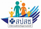 สำนักงานหลักประกันสุขภาพแห่งชาติ